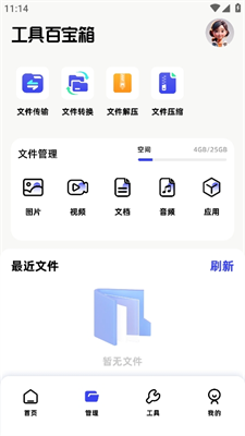 魔王应用游戏截图