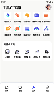 魔王应用游戏截图