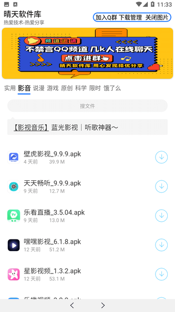 晴天软件库截图欣赏