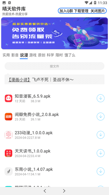 晴天软件库游戏截图