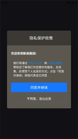 新辰剧选截图欣赏