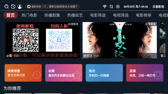 樂看影視截圖欣賞