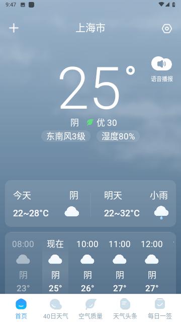 雨霞天气游戏截图