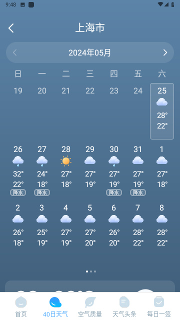 雨霞天气游戏截图