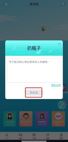 漂流瓶恋爱