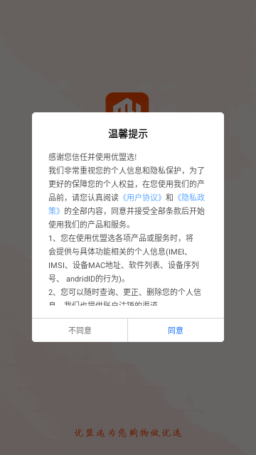 优盟选截图欣赏