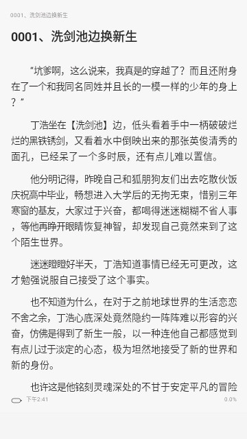 全网爽文大全截图欣赏