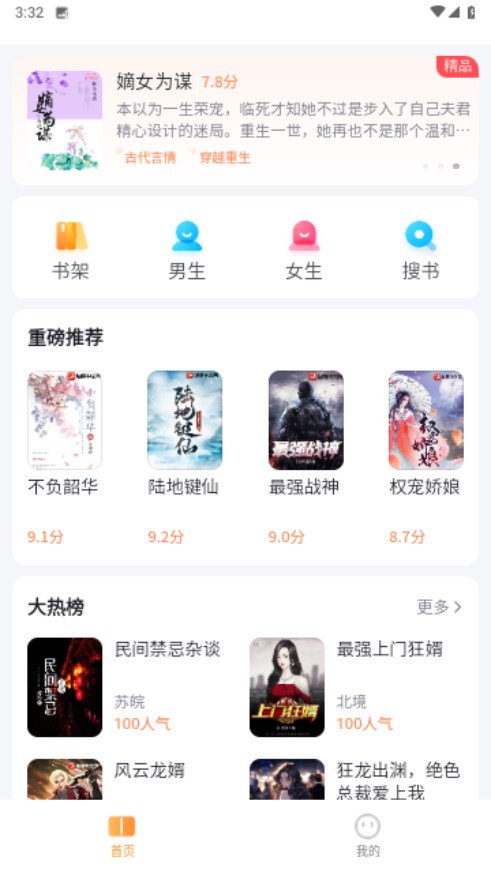 全网爽文大全游戏截图