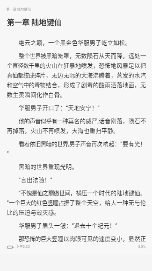 全网爽文大全截图欣赏