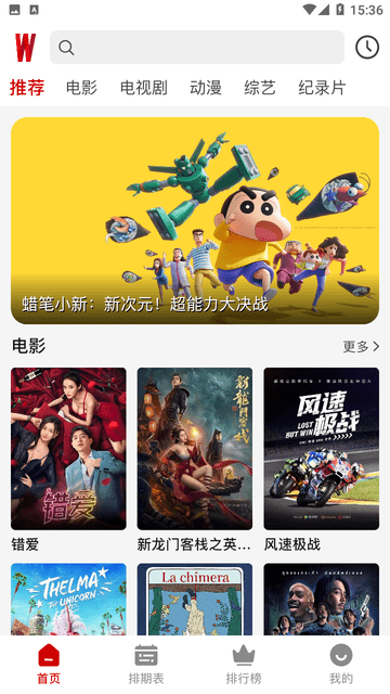 Wocflix截圖欣賞