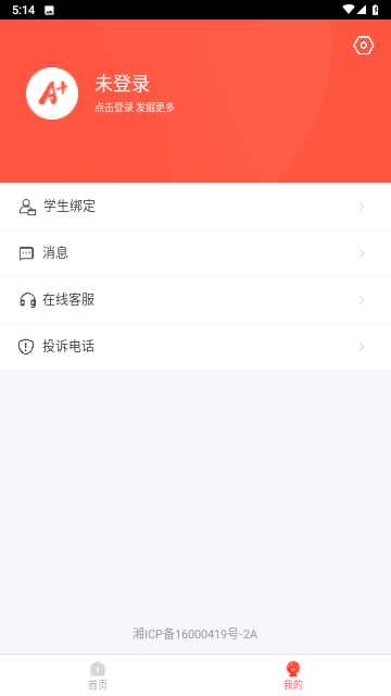 A佳教育截圖欣賞