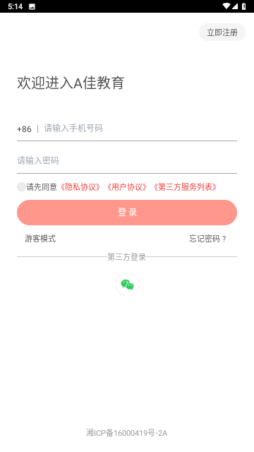 A佳教育截圖欣賞