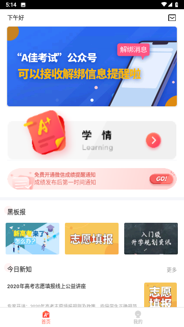 A佳教育截圖欣賞