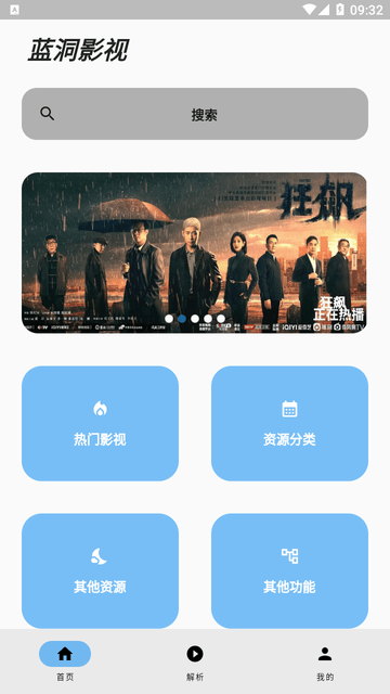 蓝洞影视游戏截图
