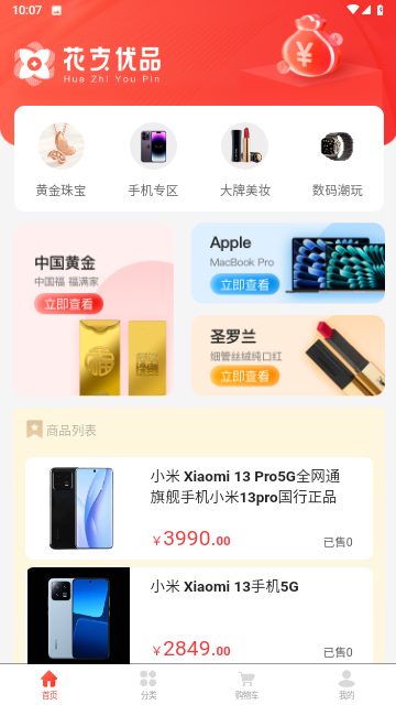 花支优品游戏截图