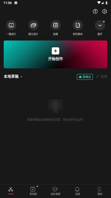 jy剪辑游戏截图