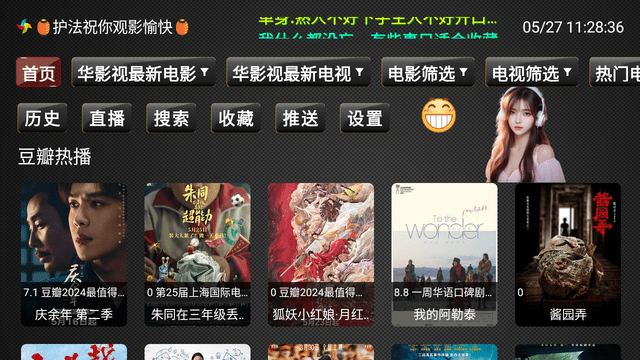 护法影视
