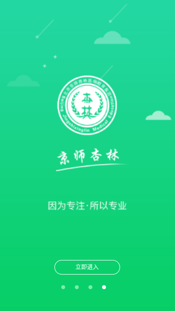 京师杏林医学教育截图欣赏