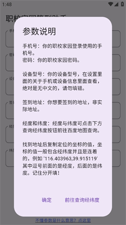 职校家园签到助手截图欣赏