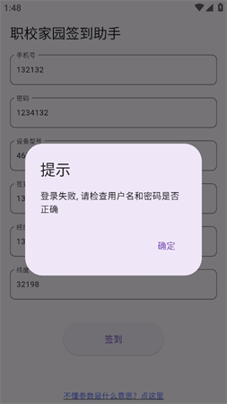 职校家园签到助手截图欣赏