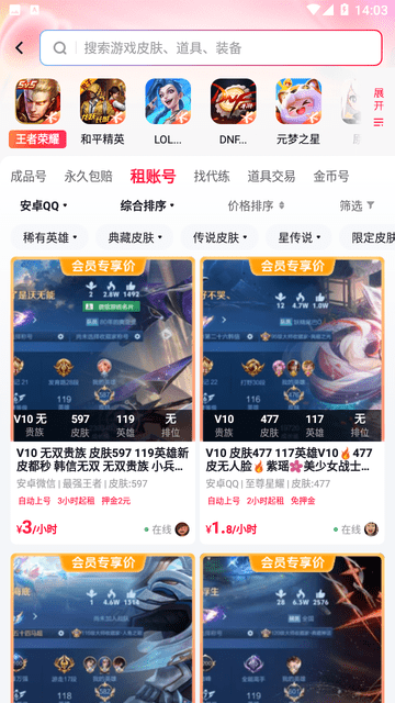 交易猴截图欣赏