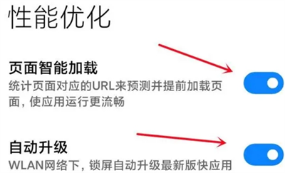 miui性能救星