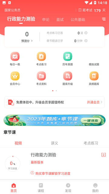 公务员准题库截图欣赏