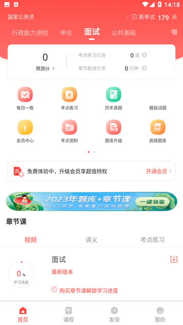 公务员准题库游戏截图