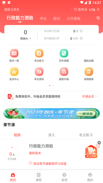 公务员准题库