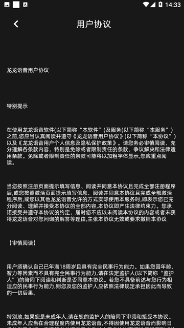 龙龙语音游戏截图