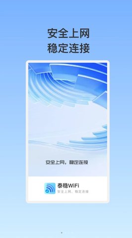 泰稳WiFi截图欣赏