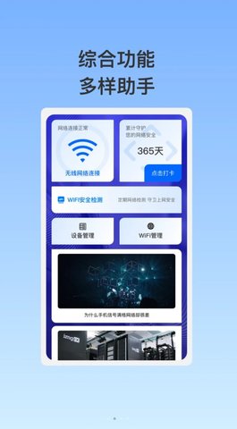 泰稳WiFi游戏截图