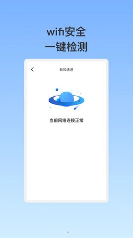 泰稳WiFi截图欣赏