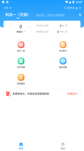 驾考准题库游戏截图