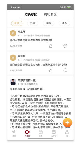 神墨教育游戏截图