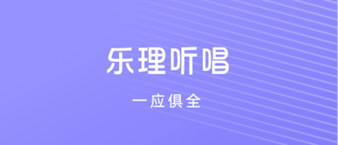 歌唱音调仪