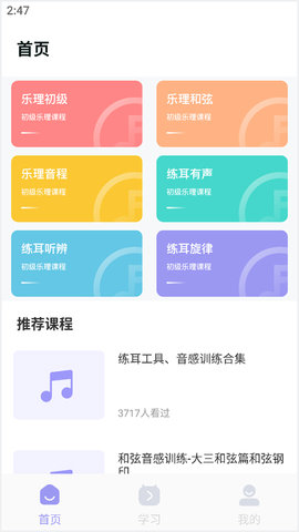 歌唱音调仪