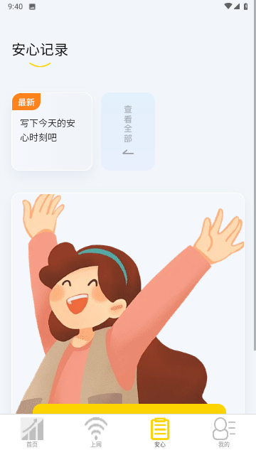 安心上网游戏截图