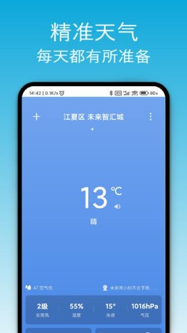 开薪天气日历游戏截图