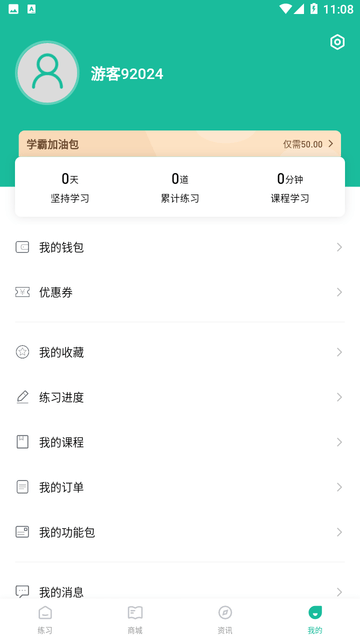 主管护师练题狗截图欣赏