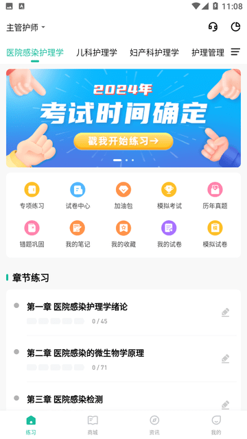 主管护师练题狗截图欣赏