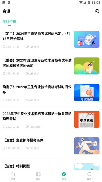 主管护师练题狗游戏截图