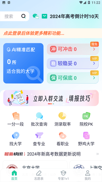 前程志愿游戏截图