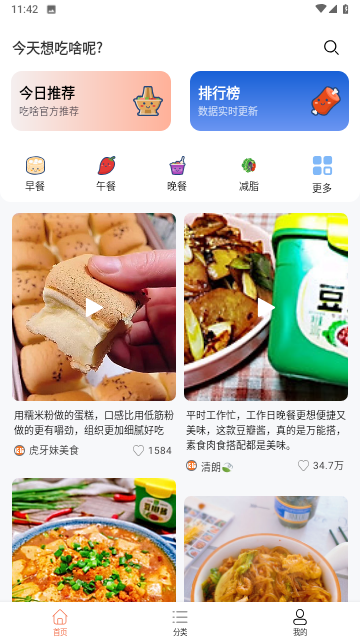 吃啥菜谱游戏截图