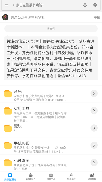 沐丰资源库游戏截图