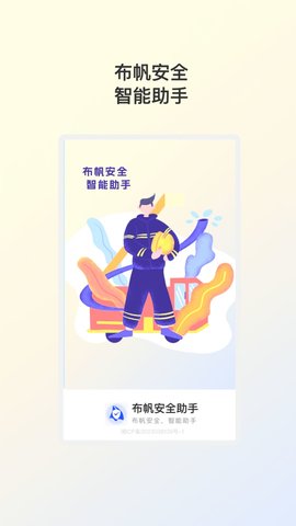 布帆安全助手截图欣赏