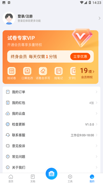 试卷专家游戏截图