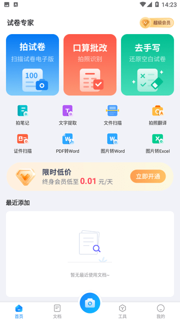 试卷专家游戏截图