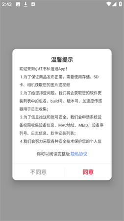 小红书私信通