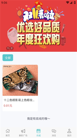 才聚兼职截图欣赏